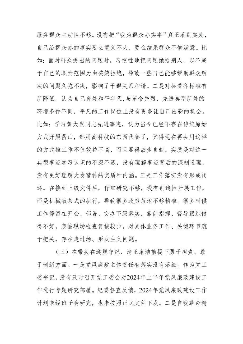 最新领导干部个人2024年度专题民主生活、组织生活检查发言提纲（四个带头）Word文档.docx_第2页
