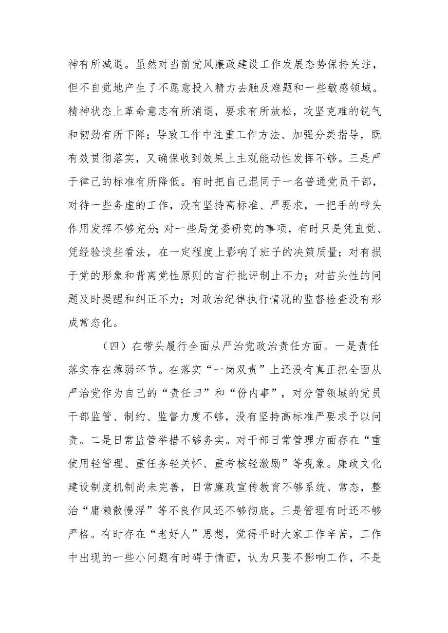 最新领导干部个人2024年度专题民主生活、组织生活检查发言提纲（四个带头）Word文档.docx_第3页