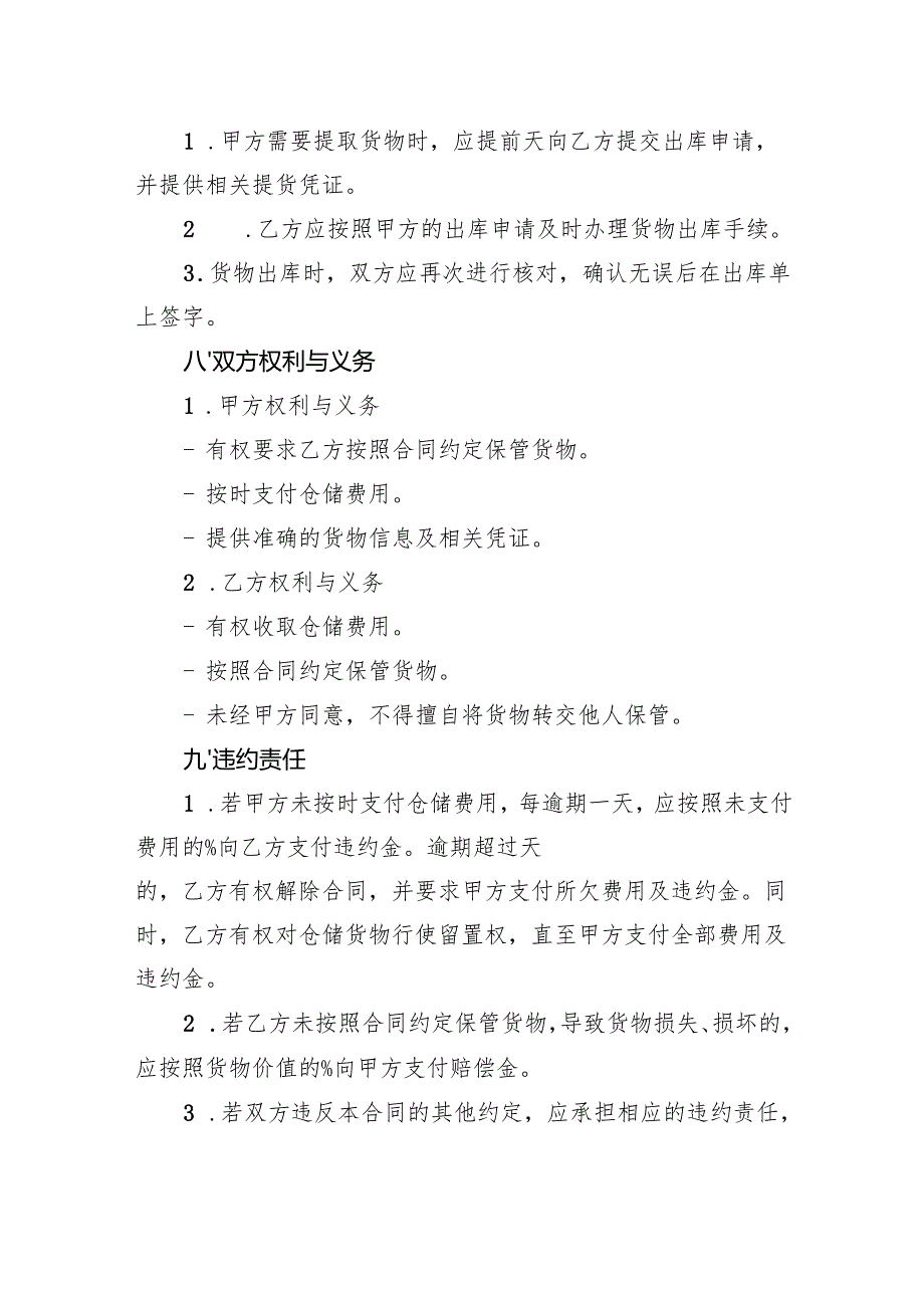 仓储合同.docx_第3页