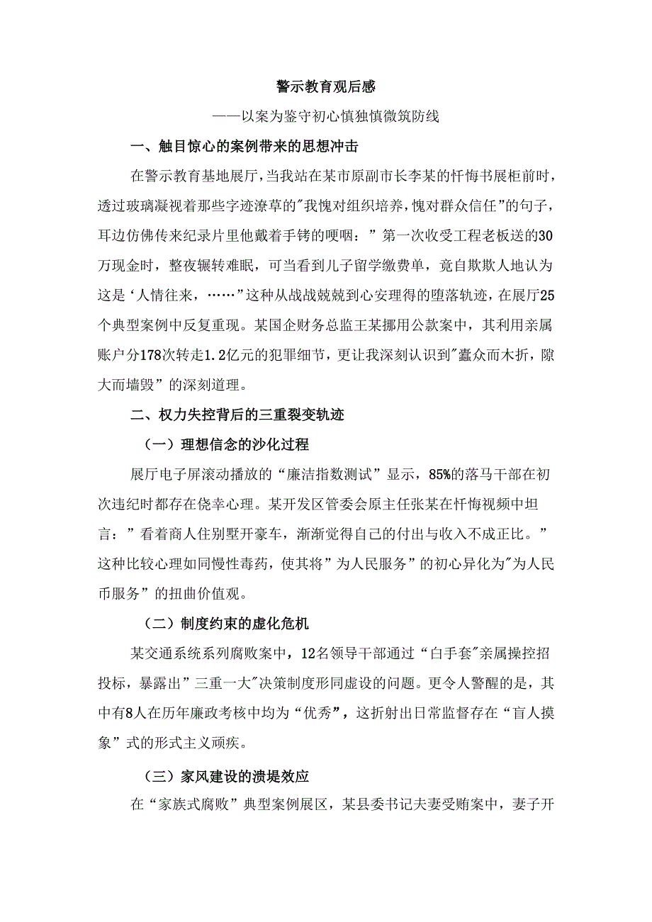 警示教育观后感.docx_第1页