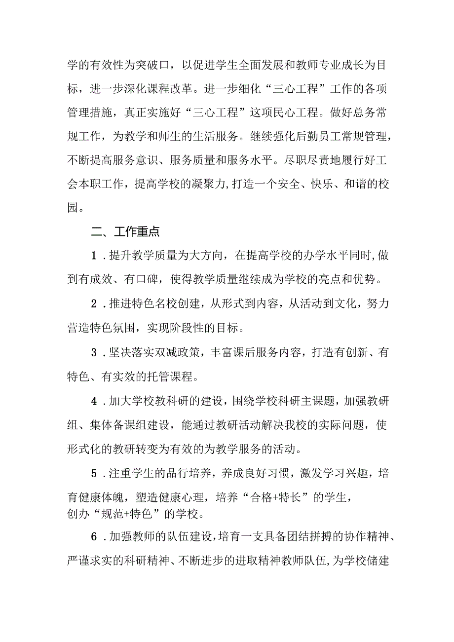 中学2024-2025学年第二学期工作目标及重点.docx_第2页