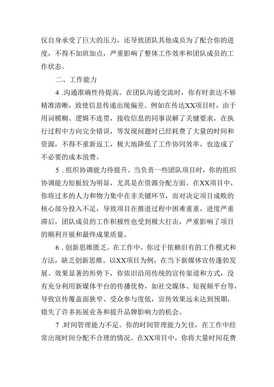 2024-2025年度组织生活会意见建议36条.docx_第2页