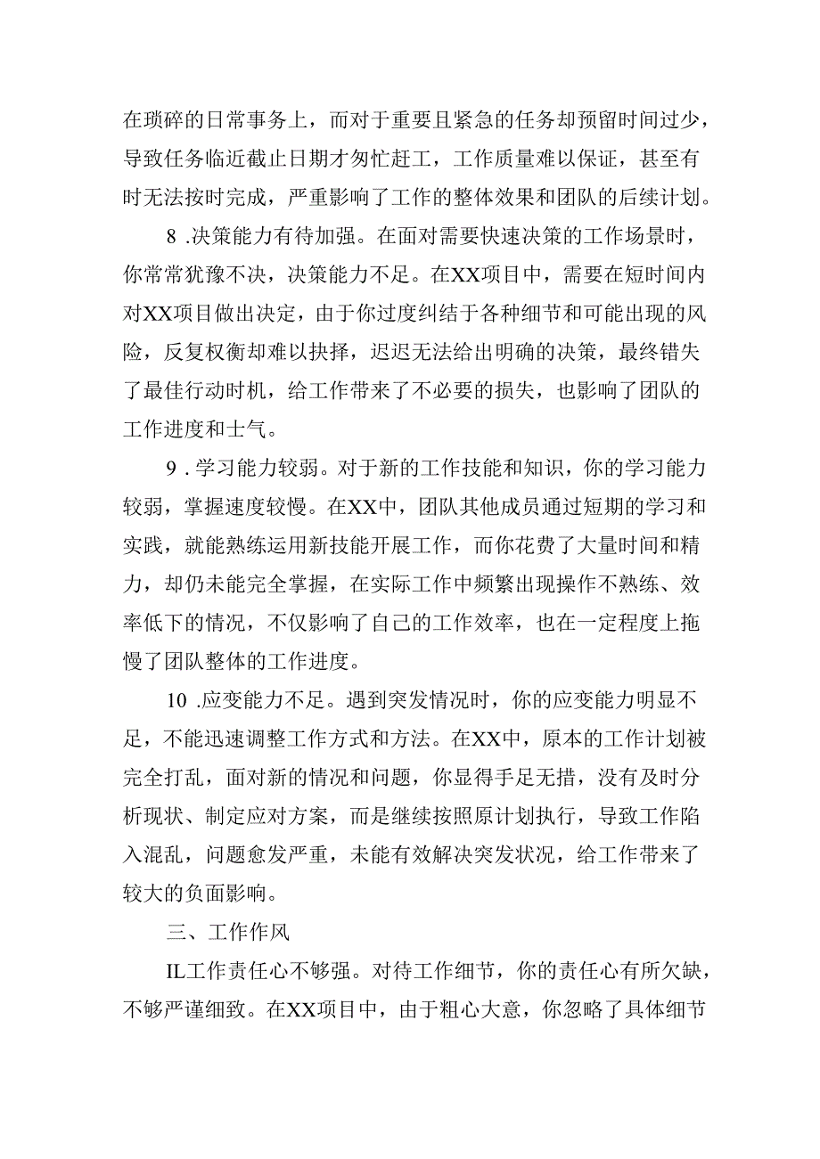 2024-2025年度组织生活会意见建议36条.docx_第3页