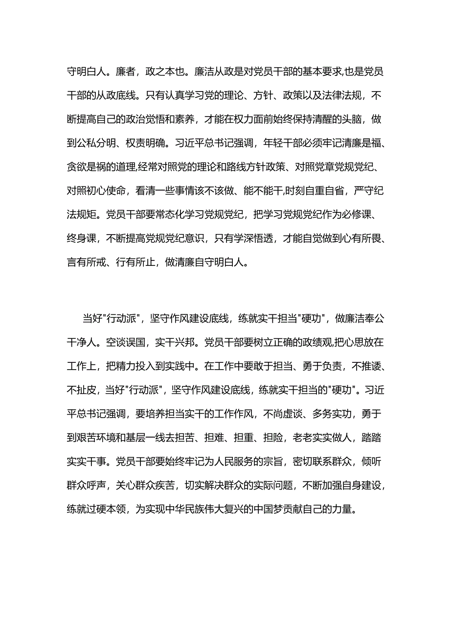 党纪学习教育心得内外兼修 让党规党纪久久为功.docx_第2页