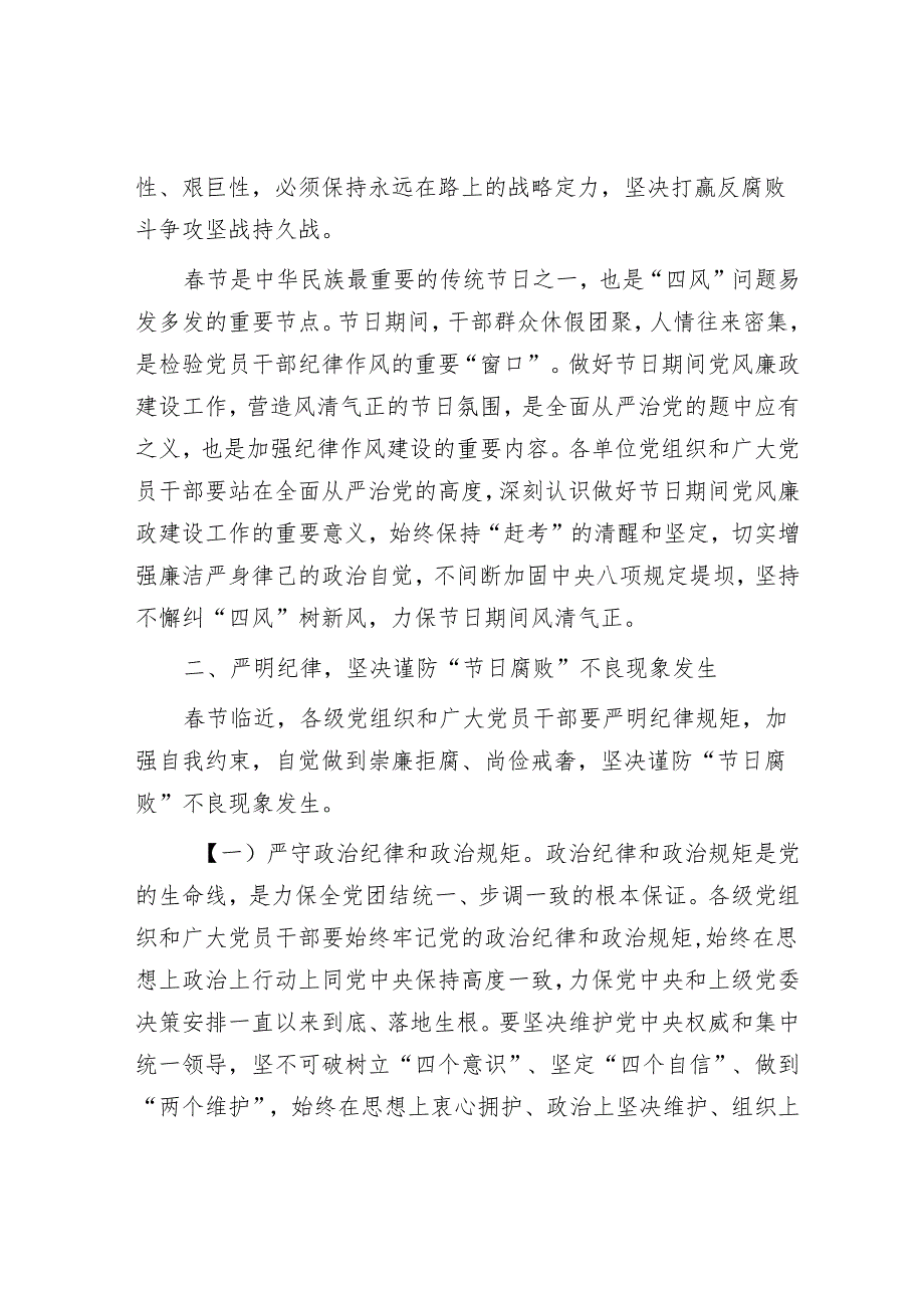 党委书记在2025年春节廉政谈话会上的讲话.docx_第2页