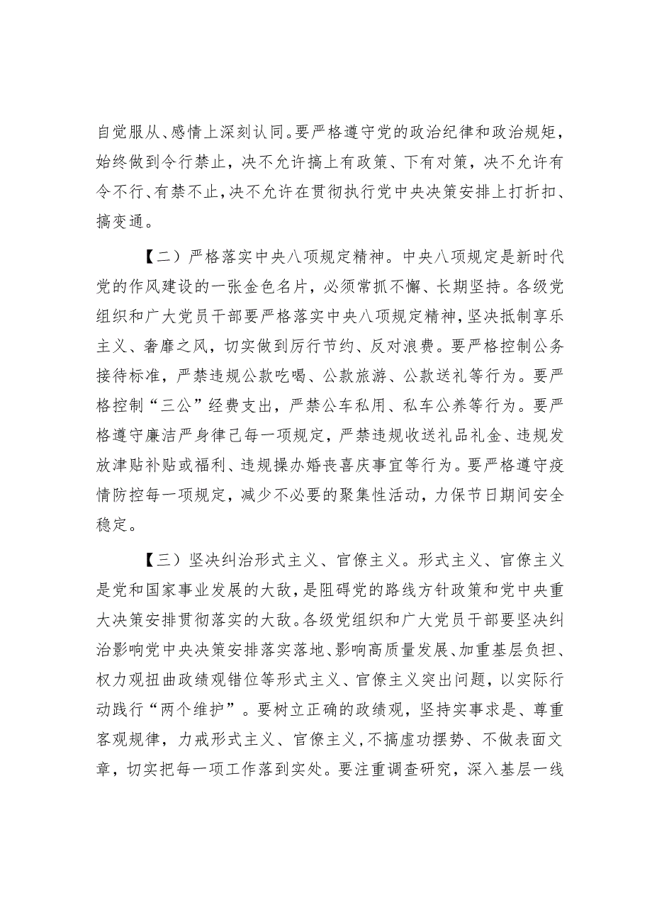 党委书记在2025年春节廉政谈话会上的讲话.docx_第3页