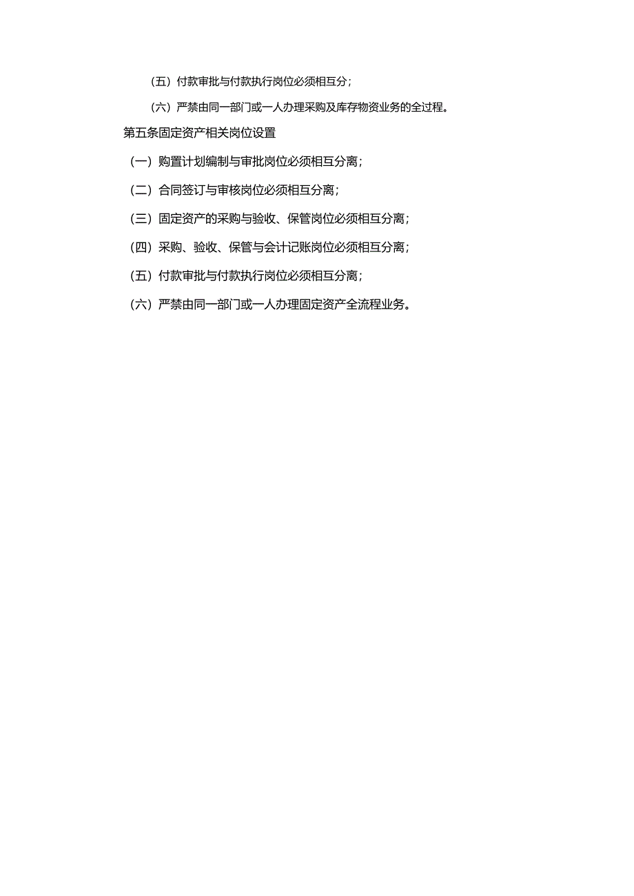 不相容岗位分离制度.docx_第2页