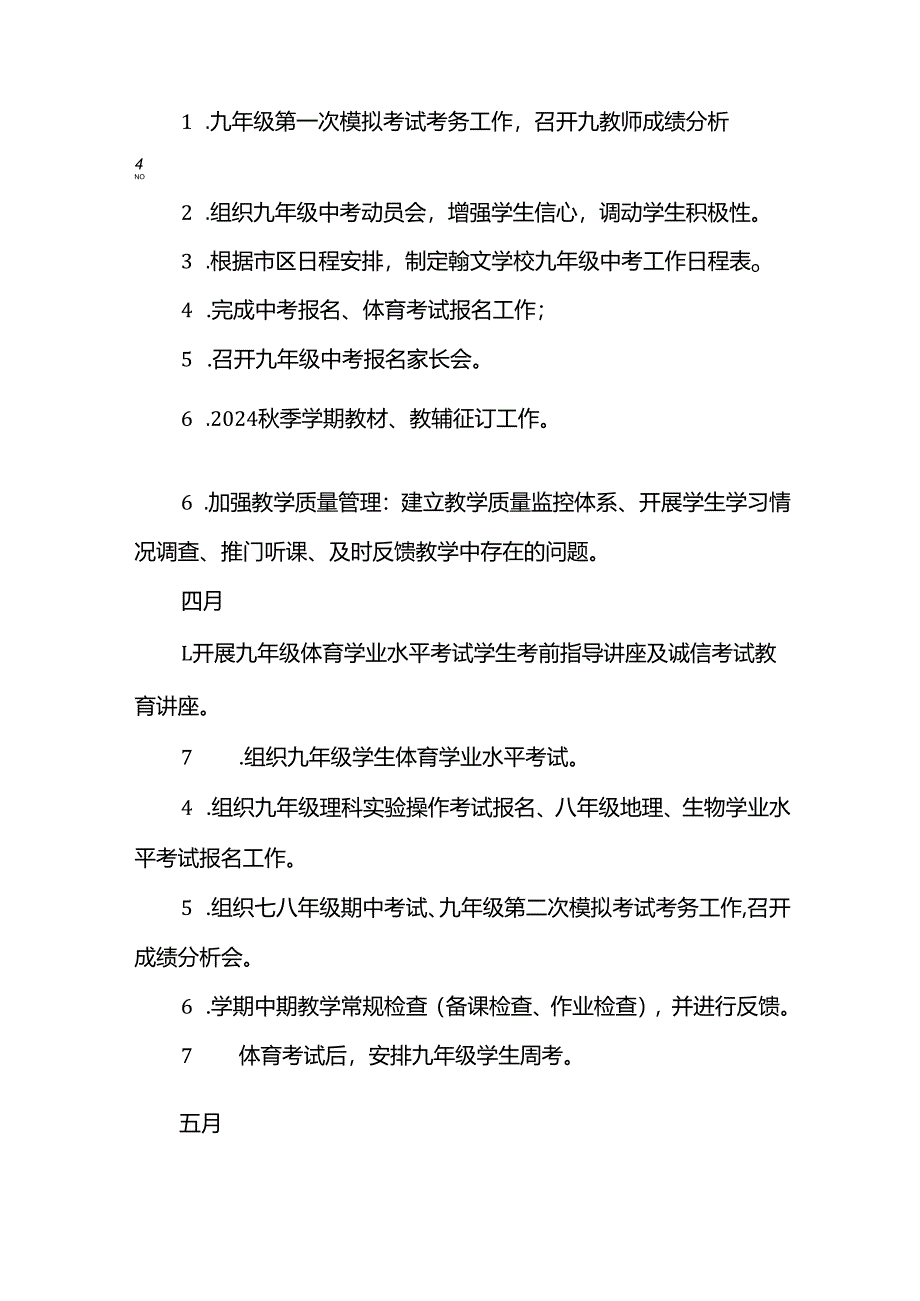 初级中学教务处2024-2025学年度第二学期工作计划.docx_第2页