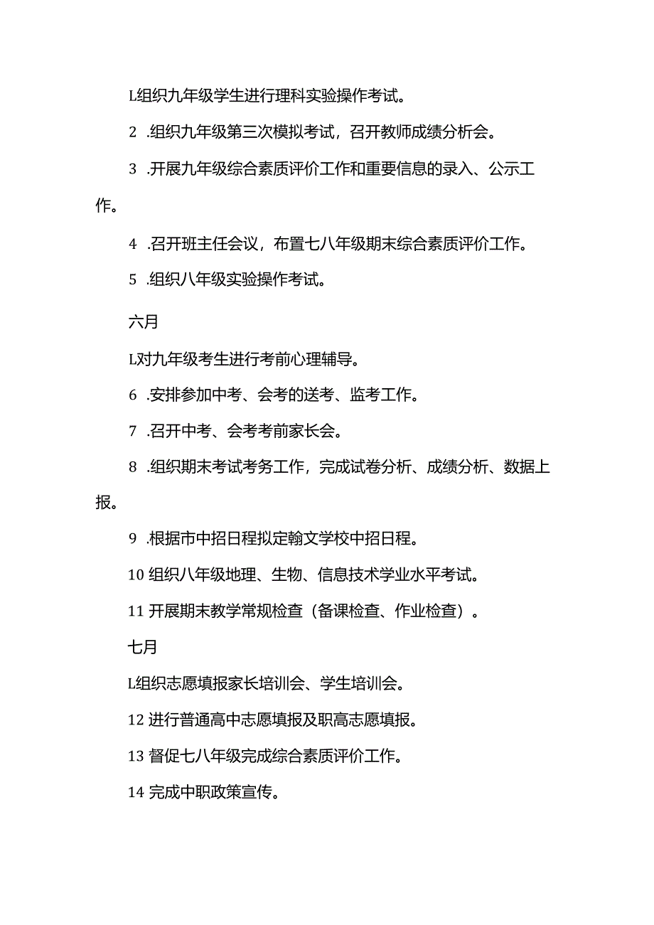 初级中学教务处2024-2025学年度第二学期工作计划.docx_第3页