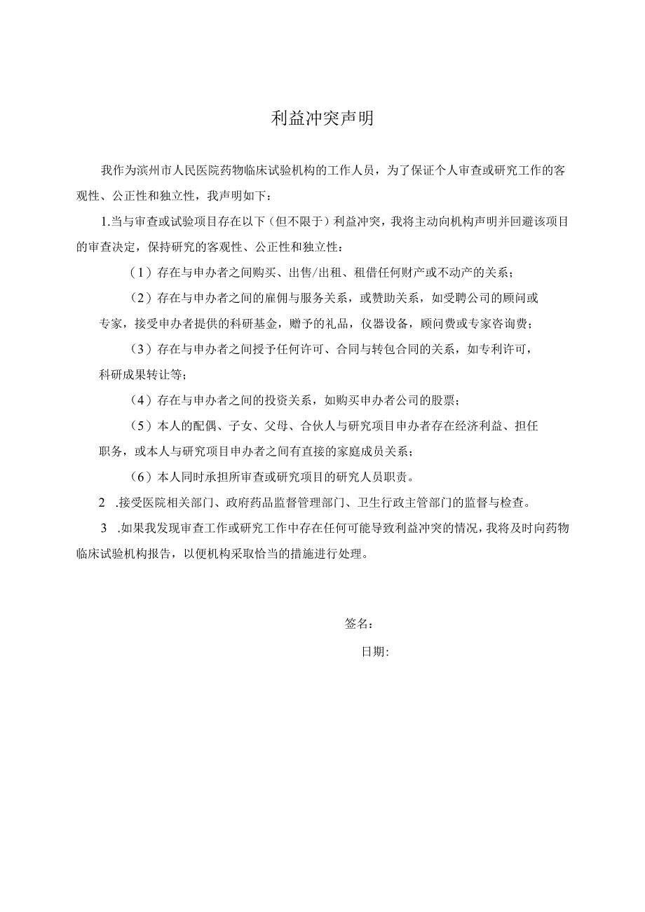 医院药物临床试验机构保密承诺书.docx_第2页