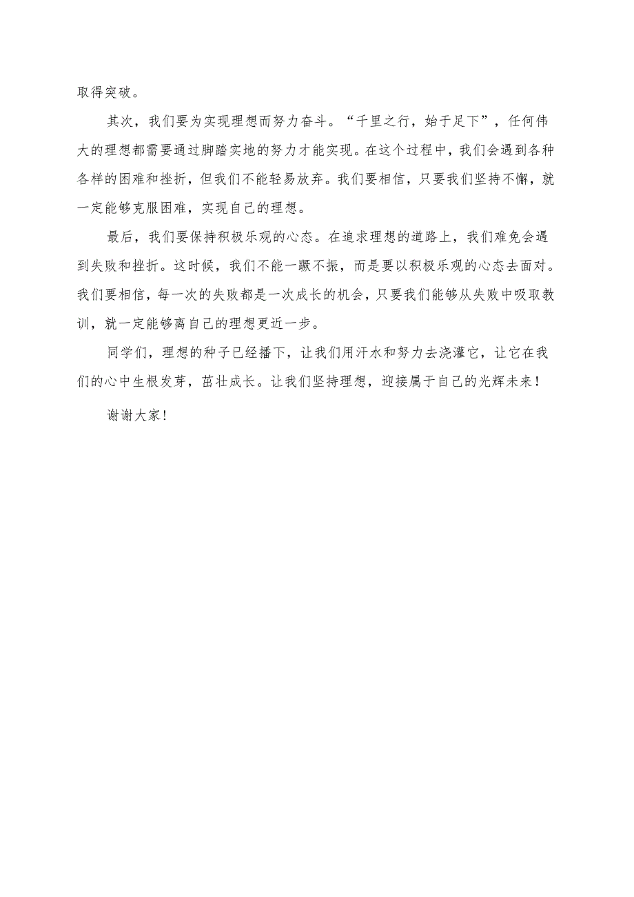 《坚持理想迎接属于自己的光辉未来》演讲稿.docx_第2页