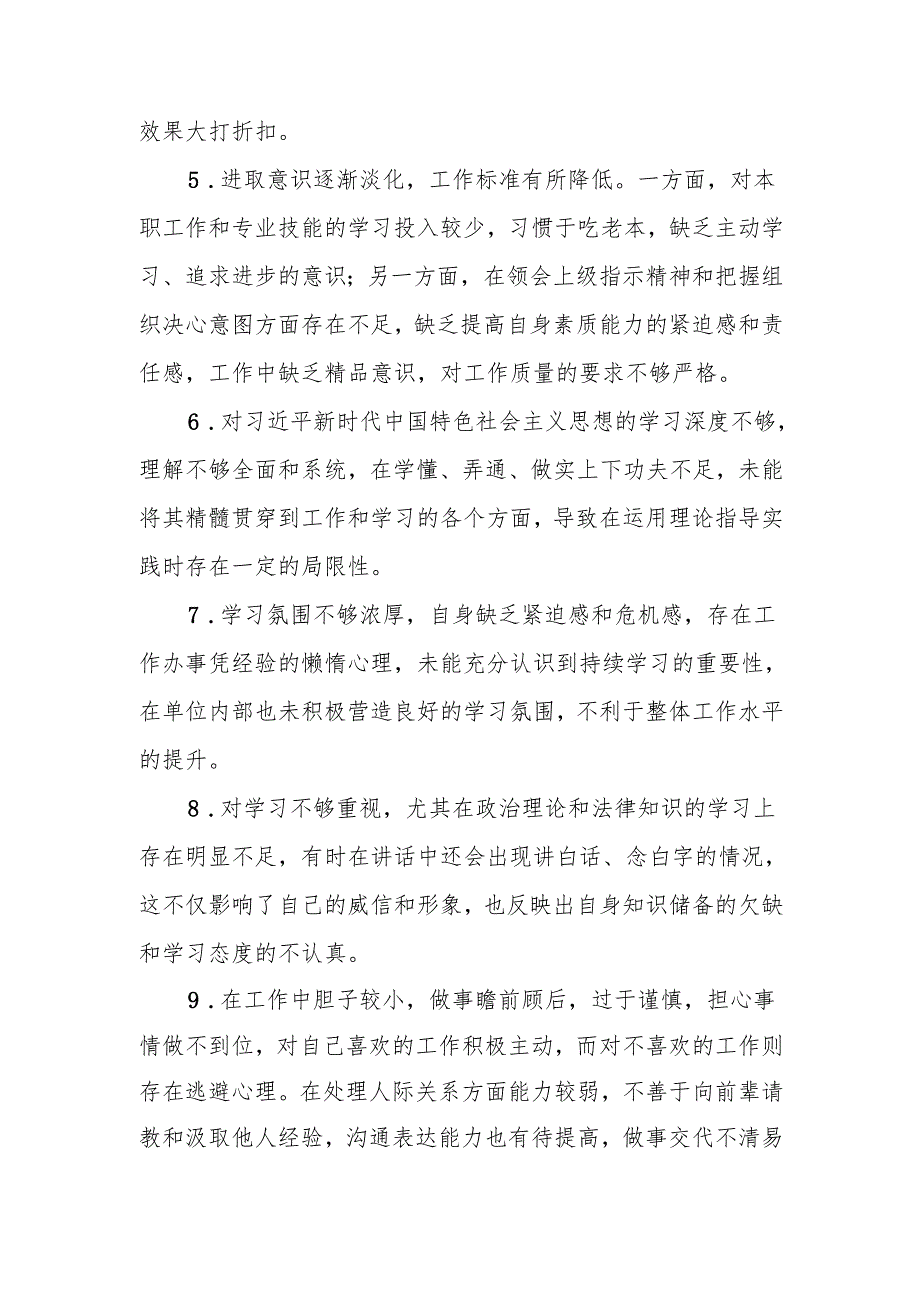 最新2024年度专题民主生活、组织生活批评与自我批评意见汇总（共48条）word范文.docx_第2页