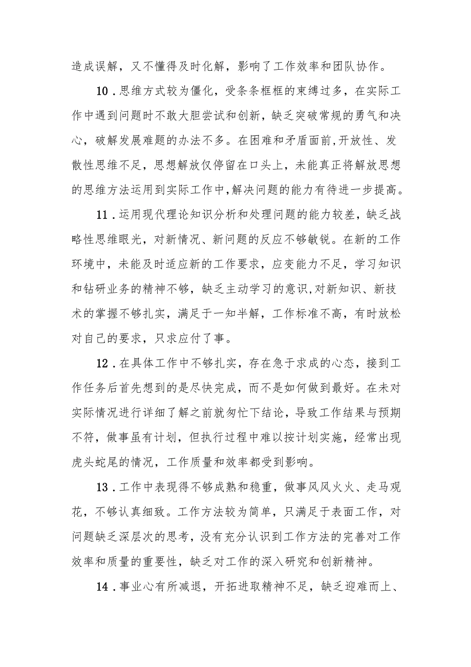最新2024年度专题民主生活、组织生活批评与自我批评意见汇总（共48条）word范文.docx_第3页