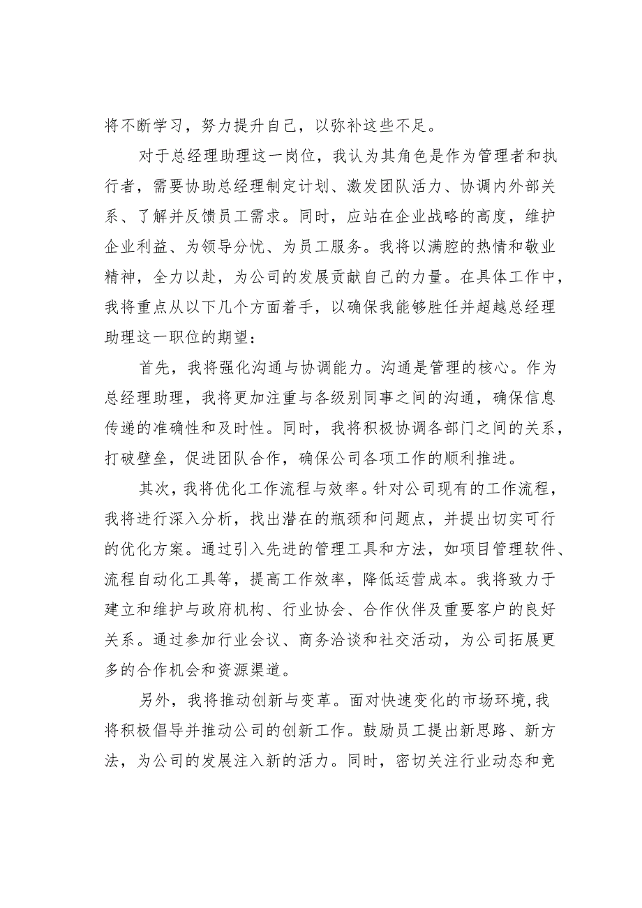总经理助理竞聘演讲稿.docx_第2页