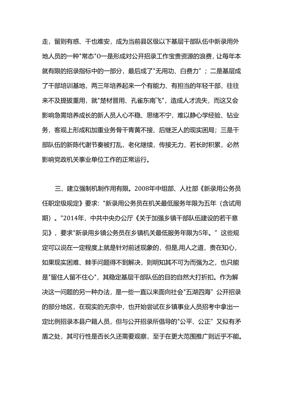 干部选拔工作研讨发言.docx_第2页