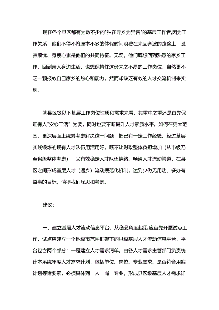 干部选拔工作研讨发言.docx_第3页