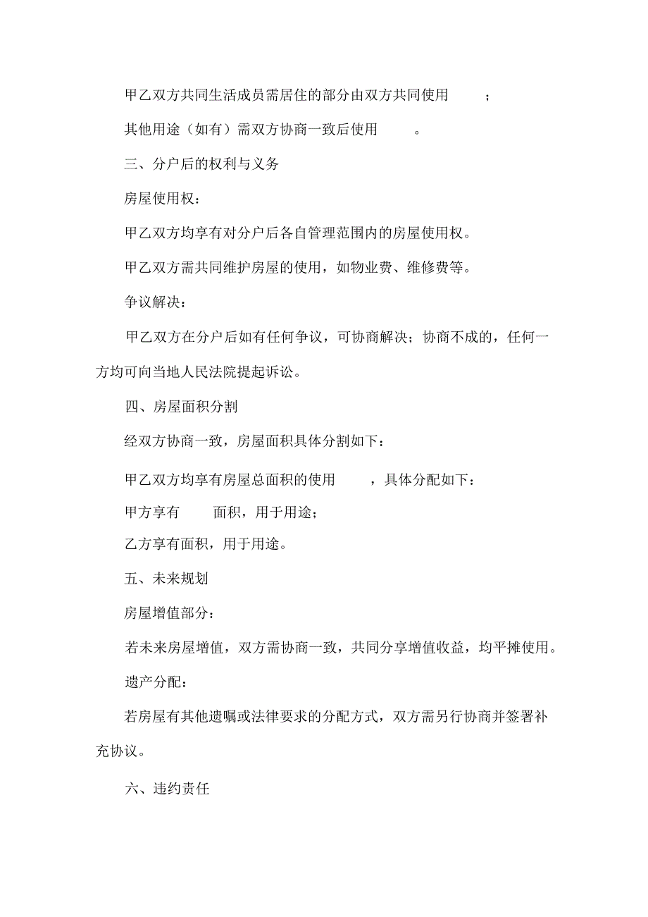 2025年最新兄弟《分户协议》.docx_第2页