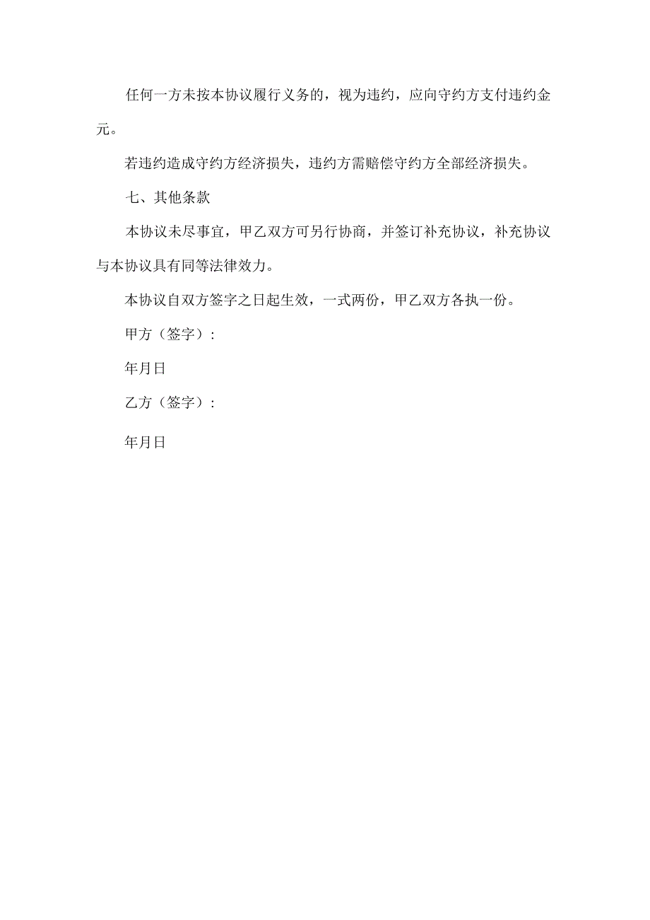 2025年最新兄弟《分户协议》.docx_第3页