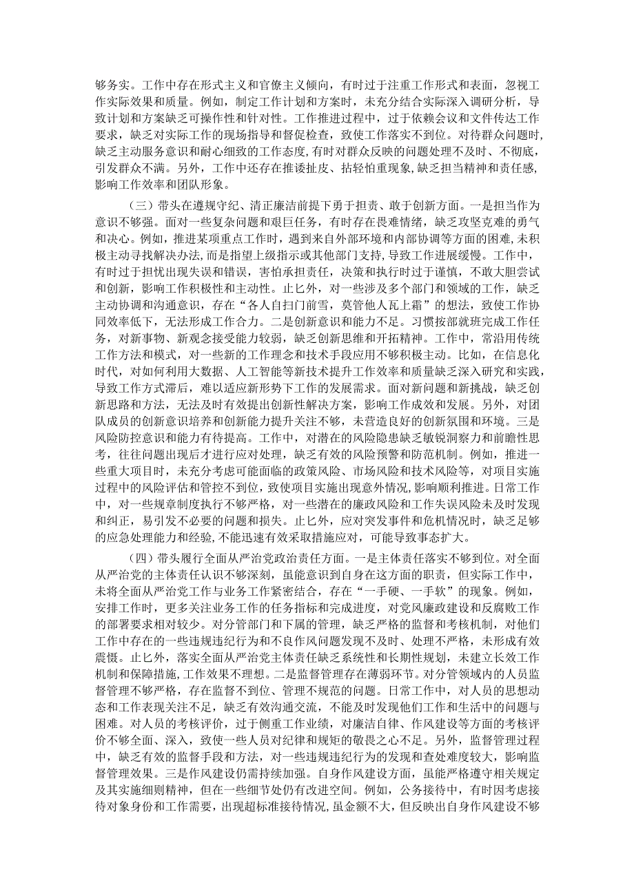 市直部门领导干部2024年度专题民主生活会、组织生活会对照检查发言提纲.docx_第2页