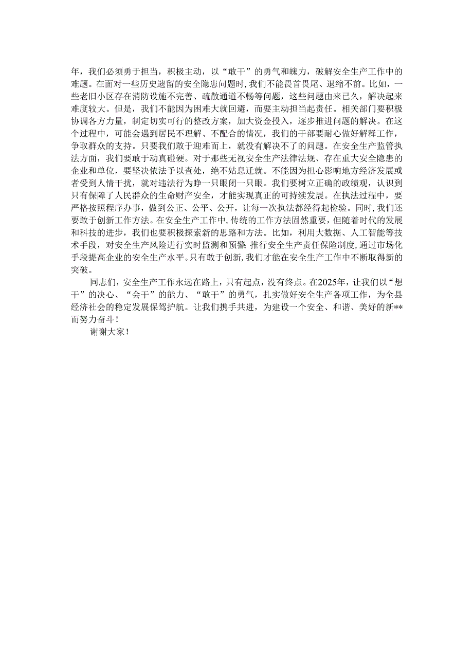 在2025年年初安全生产工作部署会议上的发言.docx_第2页