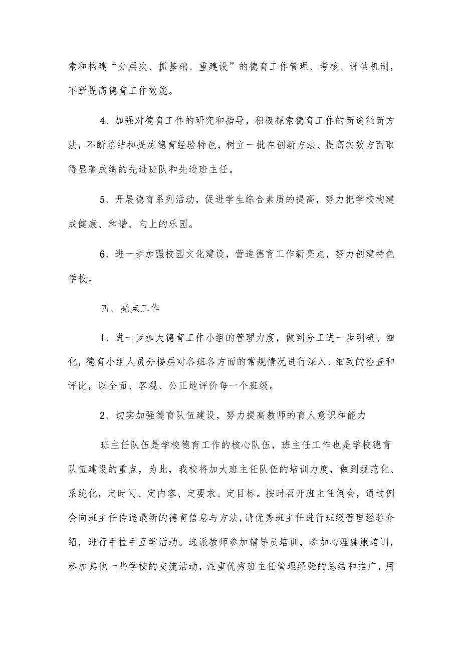 2023-2024年中学德育工作计划.docx_第2页