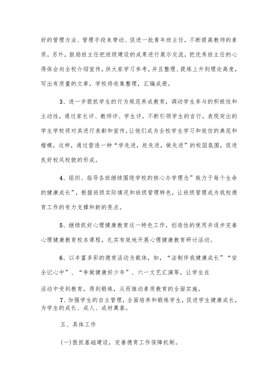 2023-2024年中学德育工作计划.docx_第3页