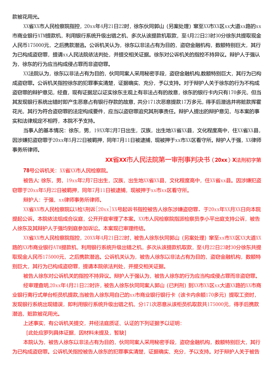2024年7月国家开放大学专本科《法律文书》期末纸质考试试题及答案.docx_第3页
