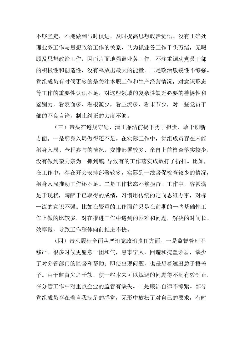 市直单位领导班子2024年度专题民主生活会对照检查材料（四个带头）.docx_第2页