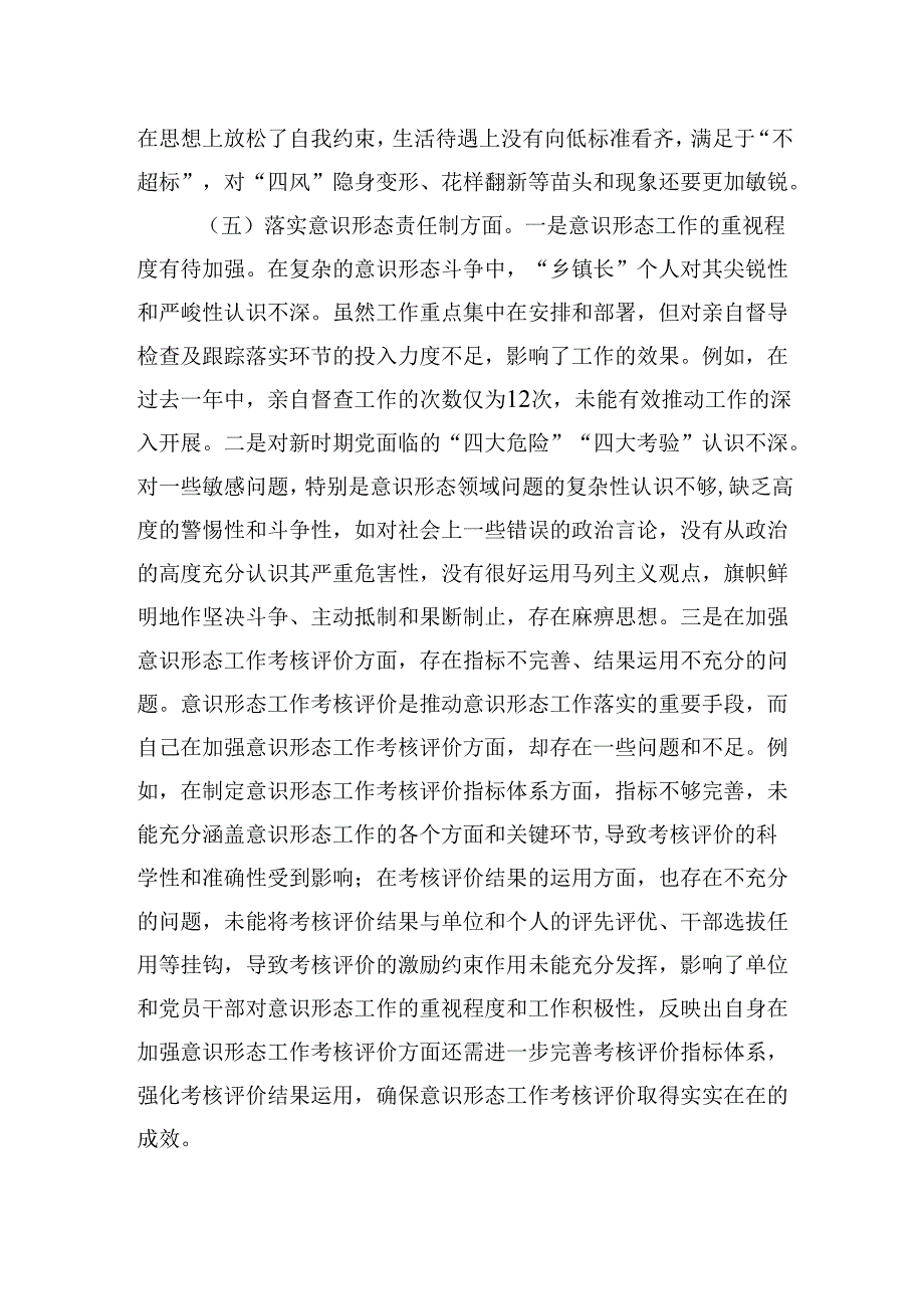 市直单位领导班子2024年度专题民主生活会对照检查材料（四个带头）.docx_第3页