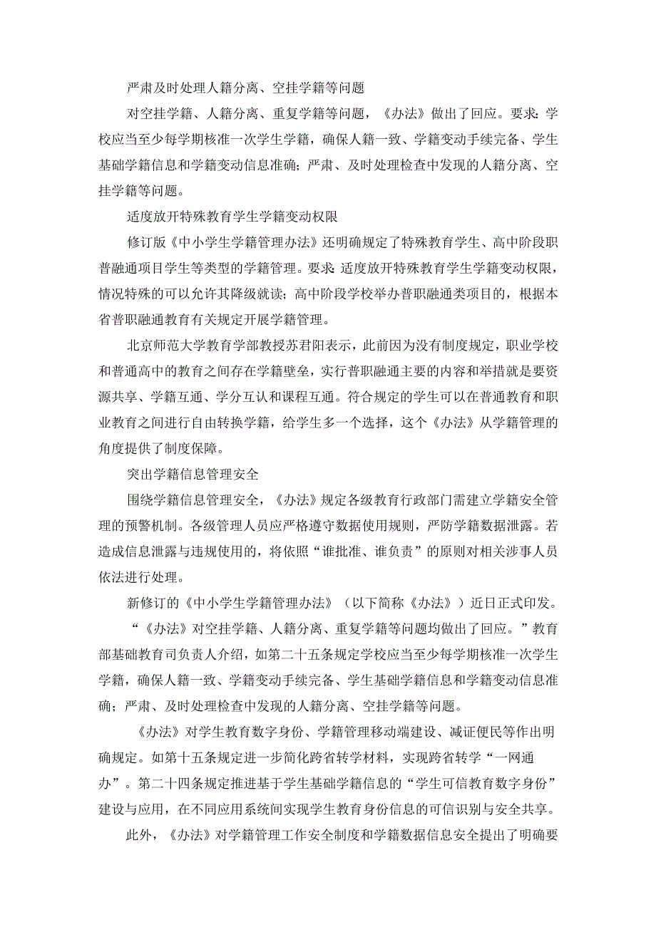 学习《中小学生学籍管理办法》有感二.docx_第2页