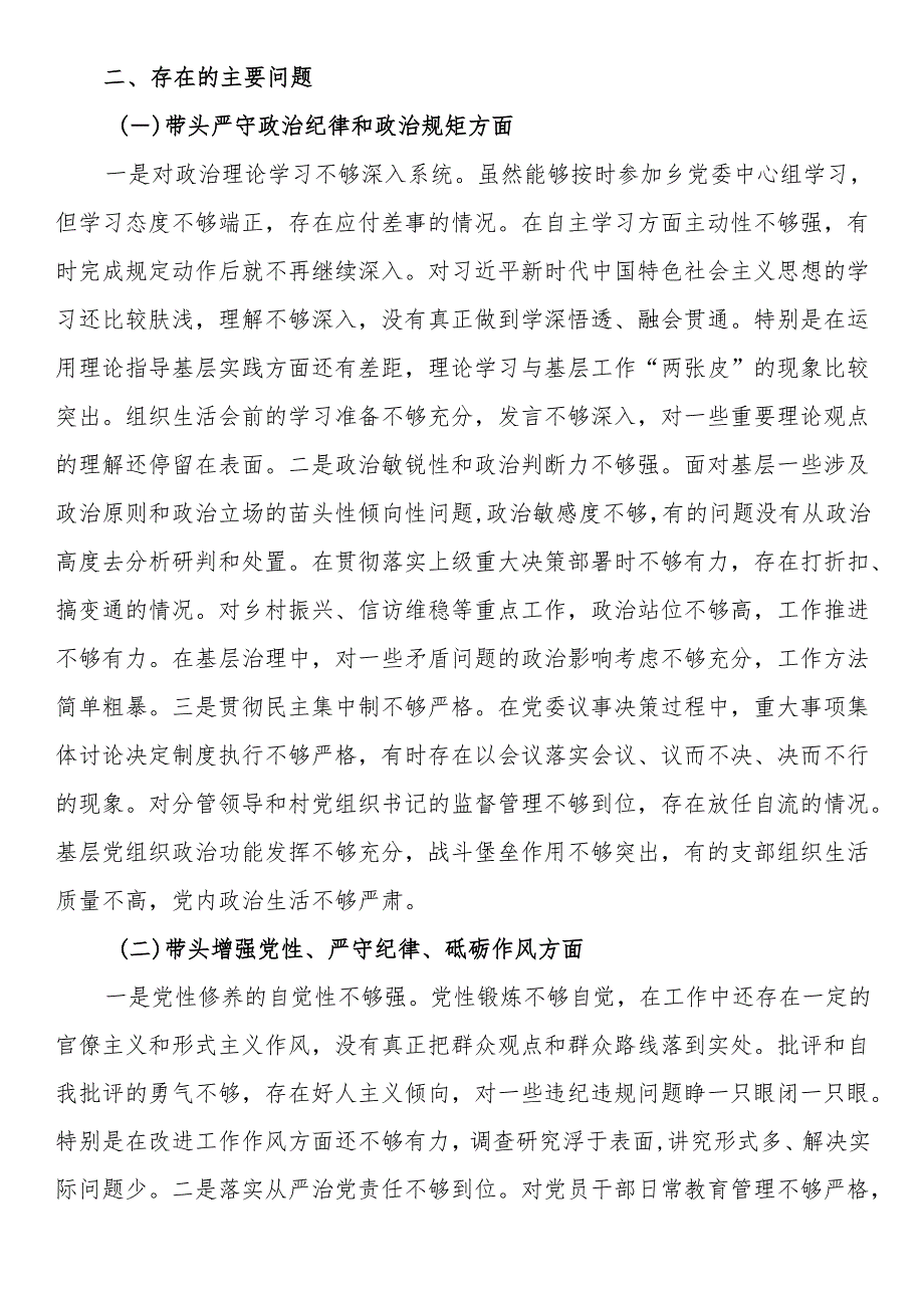 乡镇党委书记2024年度组织生活会对照检查材料（四个带头）.docx_第2页