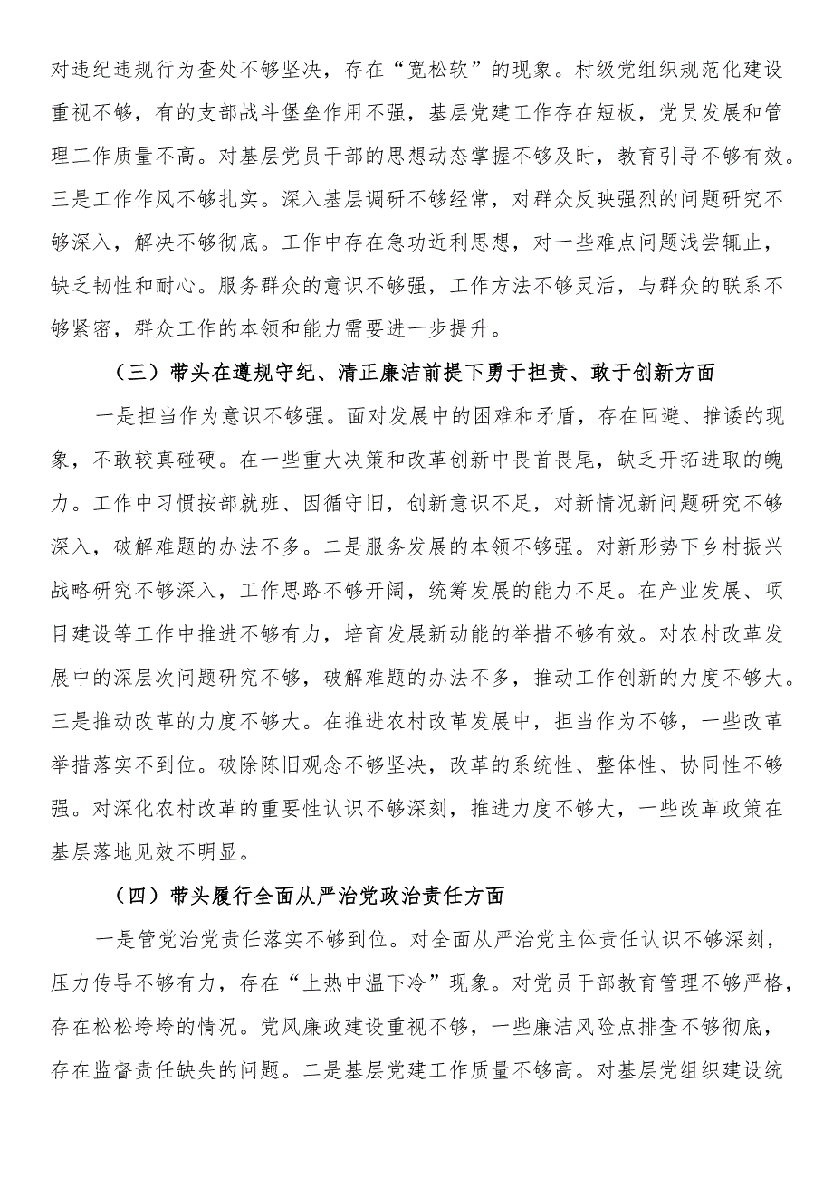 乡镇党委书记2024年度组织生活会对照检查材料（四个带头）.docx_第3页