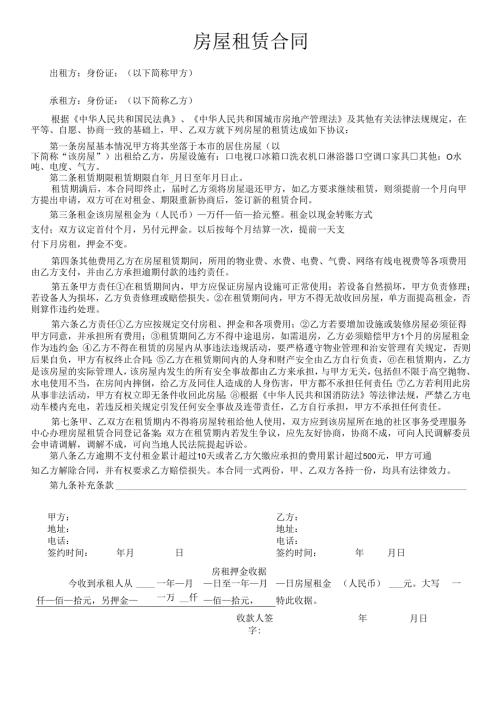 房屋租赁合同.docx