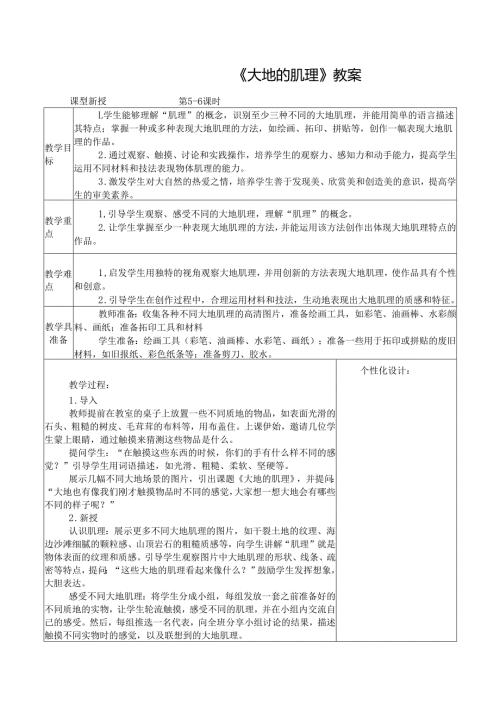 2024新人教版美术（2025春）一年级下册《大地的肌理》课时教案.docx