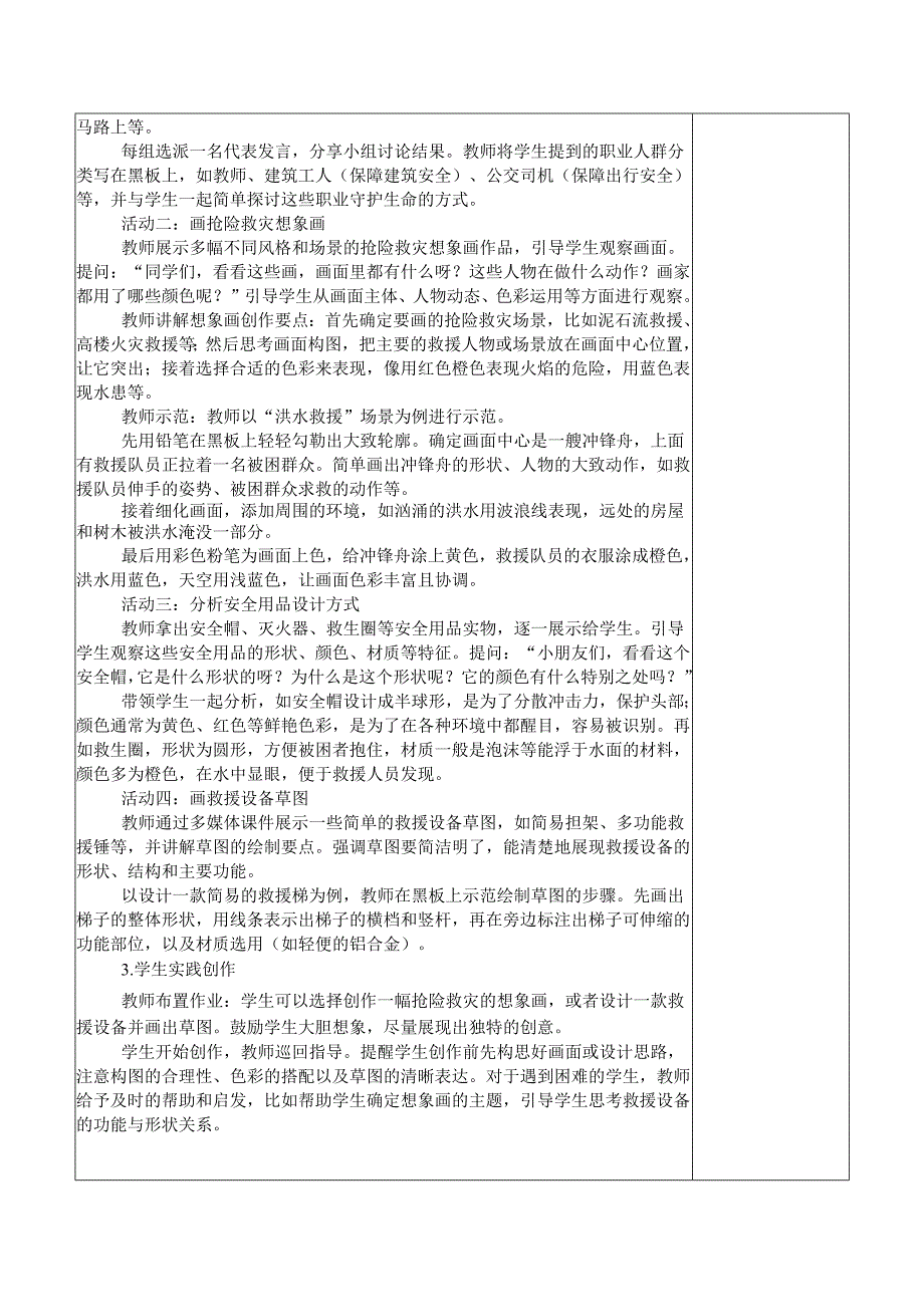 2024新人教版美术（2025春）一年级下册《守护生命》课时教案.docx_第2页