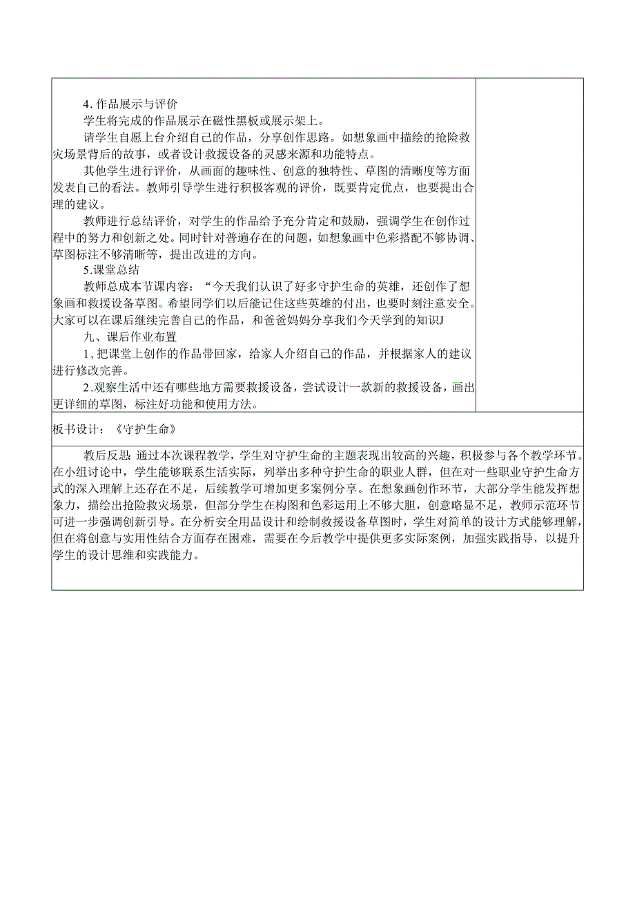 2024新人教版美术（2025春）一年级下册《守护生命》课时教案.docx_第3页