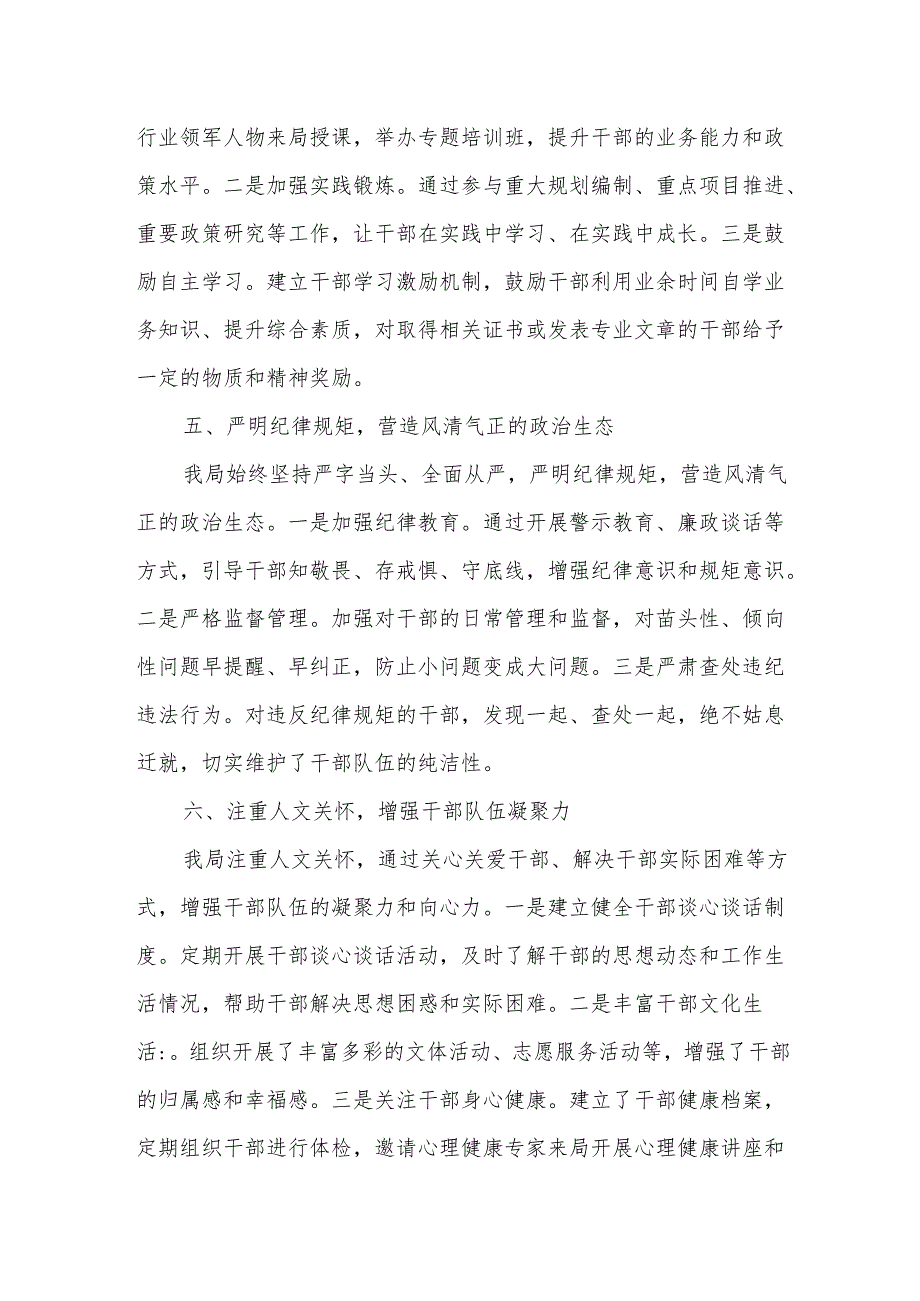 某市发改局关于选人用人工作和干部担当作为情况汇报.docx_第3页