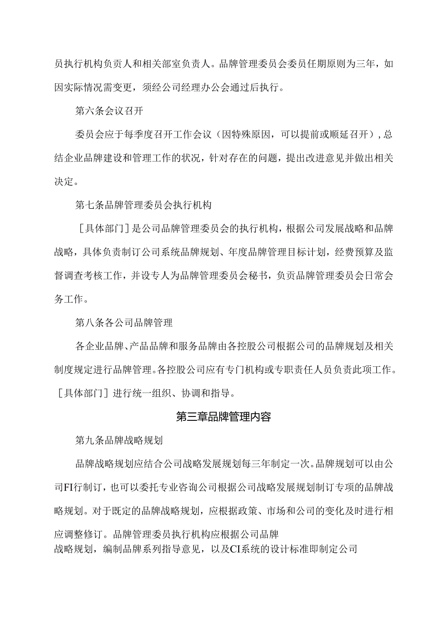 品牌管理办法(模板).docx_第2页