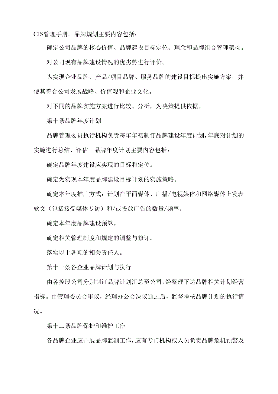 品牌管理办法(模板).docx_第3页