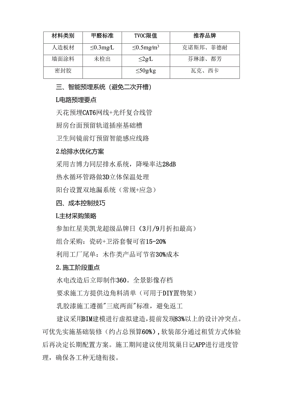 2025新房装修方案.docx_第2页