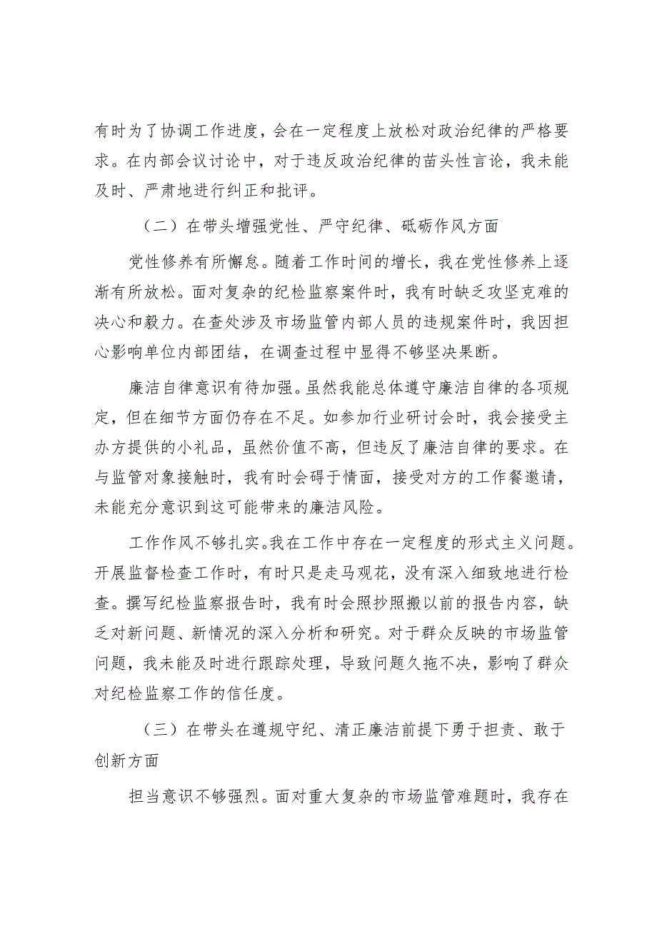 2024年民主生活会对照检查材料精选两篇合辑（林业局+纪检组长）.docx_第2页