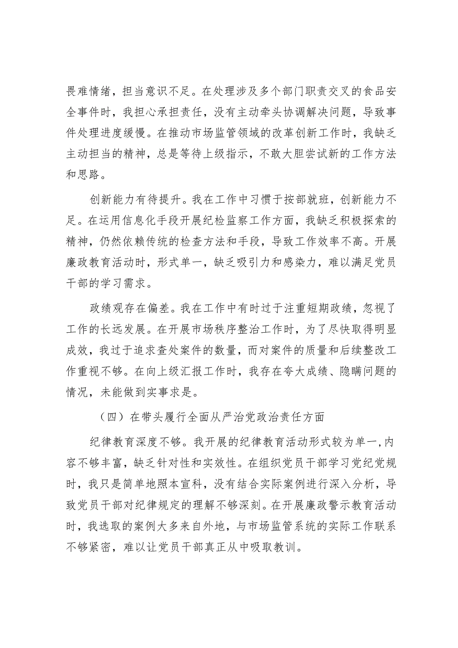 2024年民主生活会对照检查材料精选两篇合辑（林业局+纪检组长）.docx_第3页