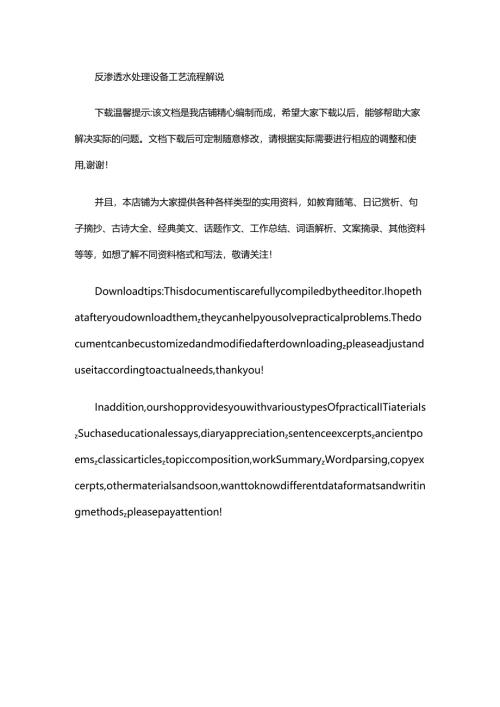 反渗透水处理设备工艺流程解说.docx