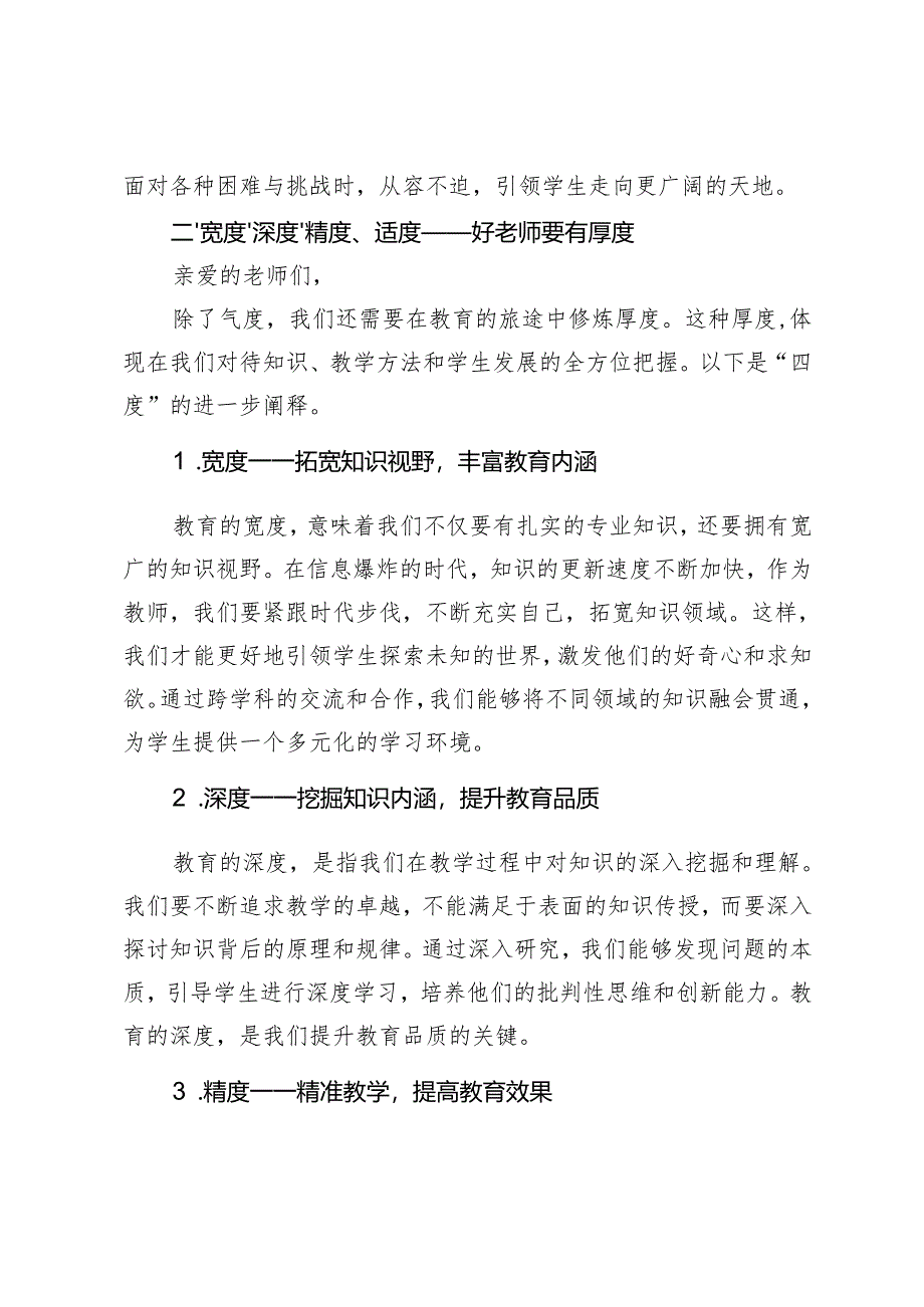 2025春季新学期校长在第一次全体教师大会上发言.docx_第2页