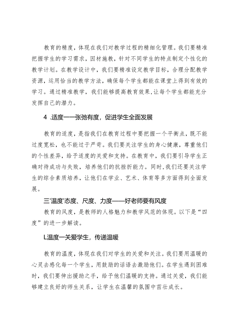 2025春季新学期校长在第一次全体教师大会上发言.docx_第3页