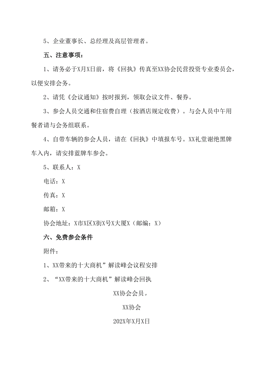 “XX带来的十大商机”解读峰会通知（2025年）.docx_第2页