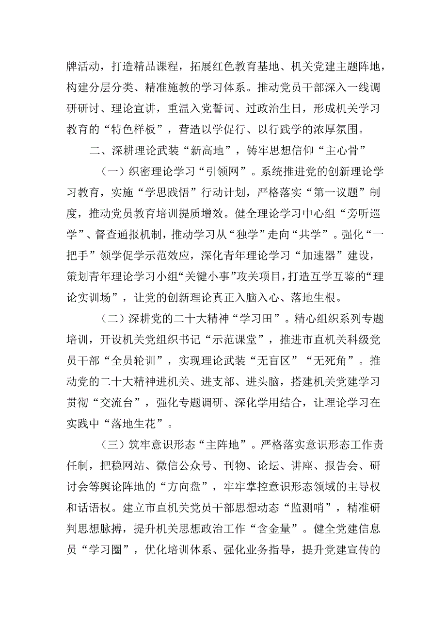 XX局党委2025年党的建设工作要点工作计划.docx_第2页