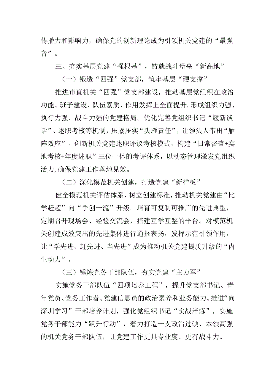 XX局党委2025年党的建设工作要点工作计划.docx_第3页