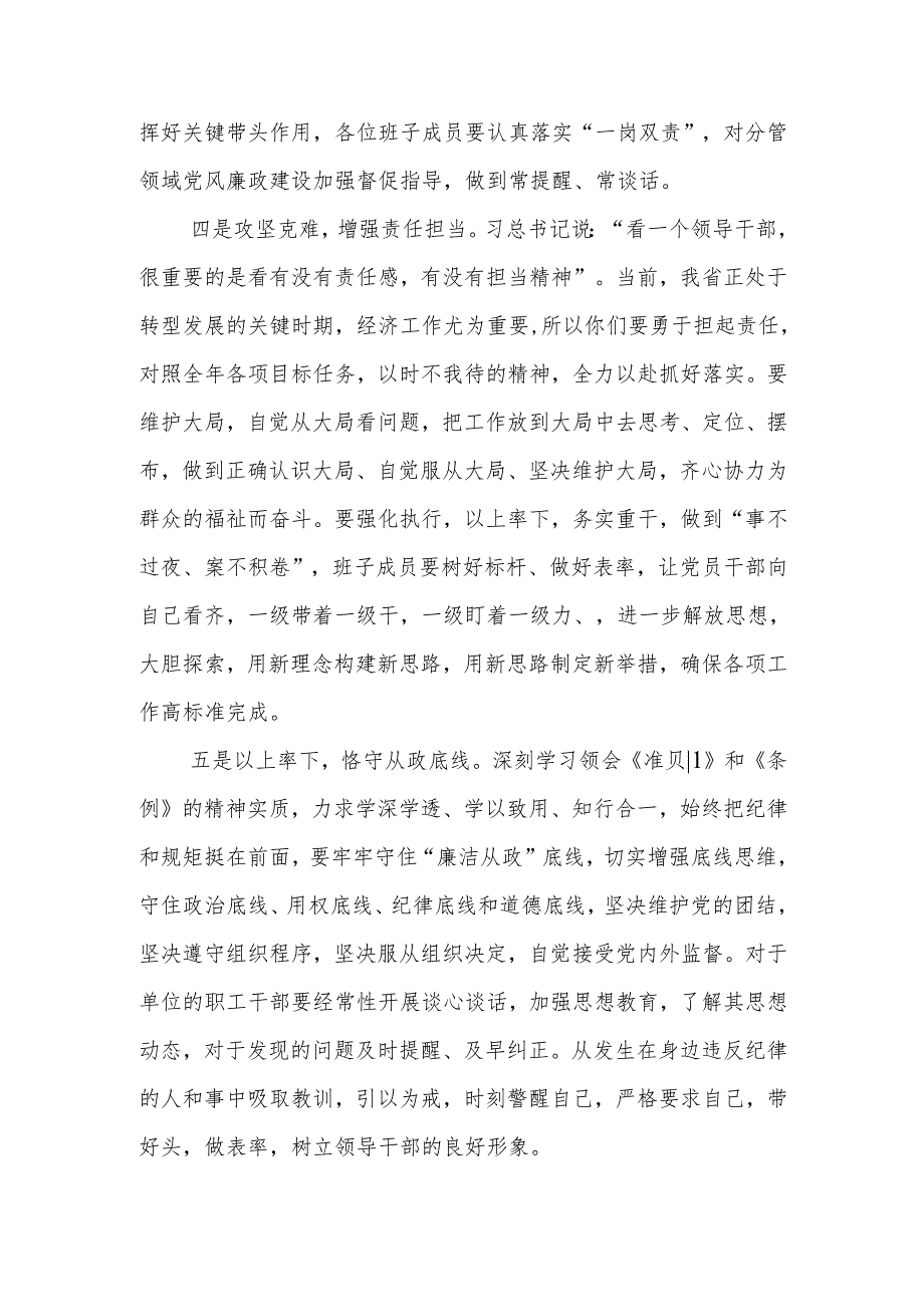 在市发改委班子2024年度民主生活会上的点评讲话.docx_第3页