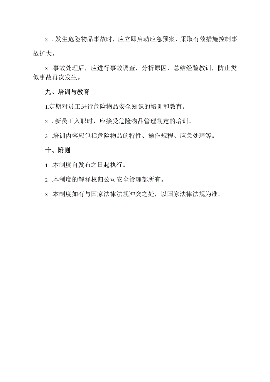 危险物品管理制度范本.docx_第3页